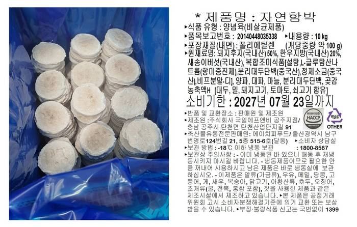 자연함박