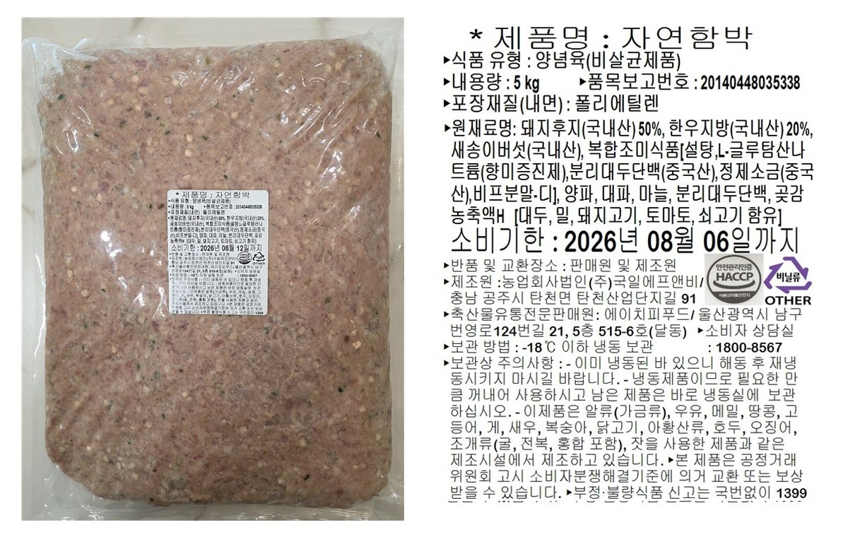 자연함박 벌크