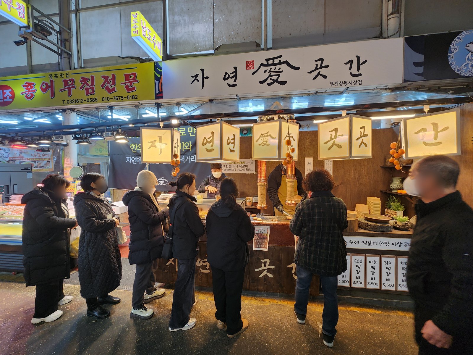 부천상동시장점, 홍어무침 가게 바로 옆에서 줄 선 손님들